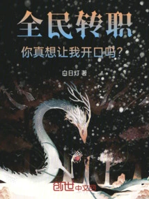 Everyone's Job Transfer, Do You Really Want Me to Speak?