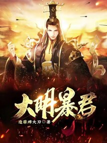 The Ming Dynasty Tyrant cover