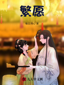 繁愿