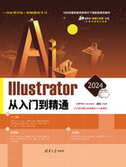 Illustrator 2024从入门到精通