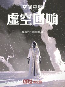 空間巫師：虛空回響