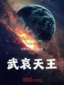 武哀天王