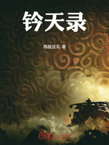 鈐天錄