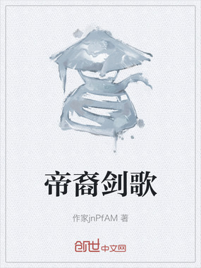 帝裔剑歌在线阅读