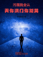污蔑我全认,灭你满门你别哭!在线阅读