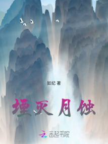堙滅月蝕