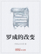 罗成的改变在线阅读