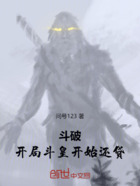 斗破:开局斗皇,开始还贷在线阅读