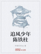 追风少年陈铁柱在线阅读