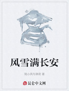 風雪滿長安在線閱讀