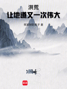 洪荒:讓地道又一次偉大