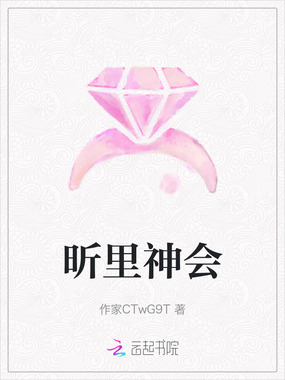 昕里神会在线阅读