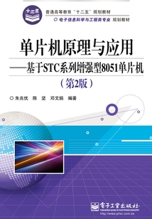 單片機(jī)原理與應(yīng)用