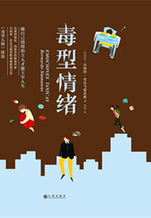 毒型情緒