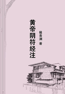 黃帝陰符經注