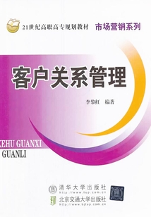 客戶關系管理