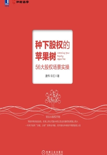 種下股權的蘋果樹