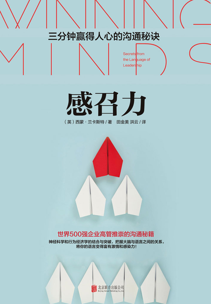 感召力读后感 读书笔记(3)篇