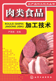 肉類食品加工技術(shù)