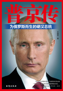 普京傳