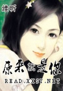 原来就是你