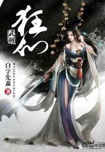 武极狂仙 cover