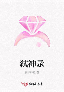 弒神錄