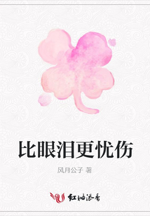 比眼淚更憂傷