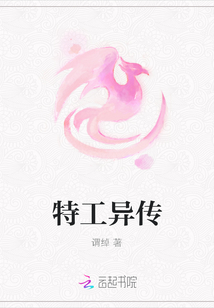 特工異傳
