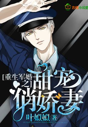 重生八零之甜宠俏娇妻在线阅读