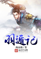 羽遁記在線閱讀