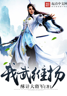 我武維揚