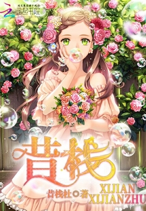 昔棧
