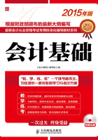 最新会计从业资格考试专用标准化辅导教材系列：会计基础在线阅读