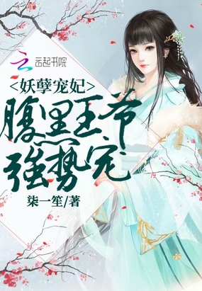 我家七爷太霸道在线阅读