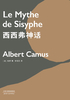 西西弗神话（果麦经典）