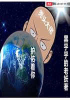 禿頭大佬護佑著你在線閱讀