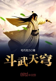 斗武天穹