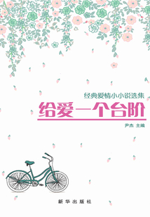 給愛一個臺階