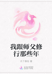 我跟師父修行那些年