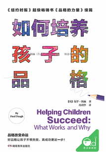 如何培養孩子的品格