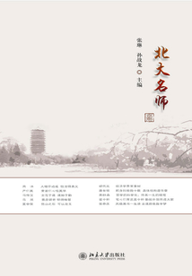 北大名師