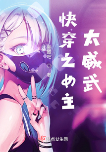 快穿之女主太威武