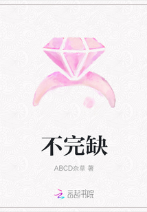 不完缺