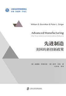 先進制造:美國新創新政策