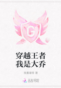 穿越王者我是大乔