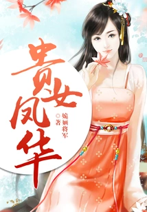 Noble Girl Fenghua