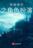 穿越诸天之角色扮演