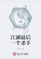 江湖最后一个杀手