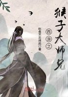 西游之猴子大師兄在線閱讀